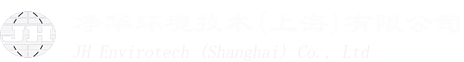净华环境技术（上海）有限公司